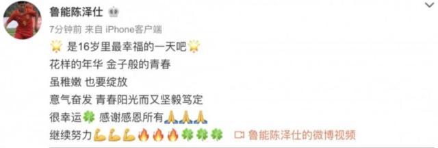 世界杯在线投注-鲁能小将陈泽仕：感谢郝指导提拔 虽稚嫩也要绽放